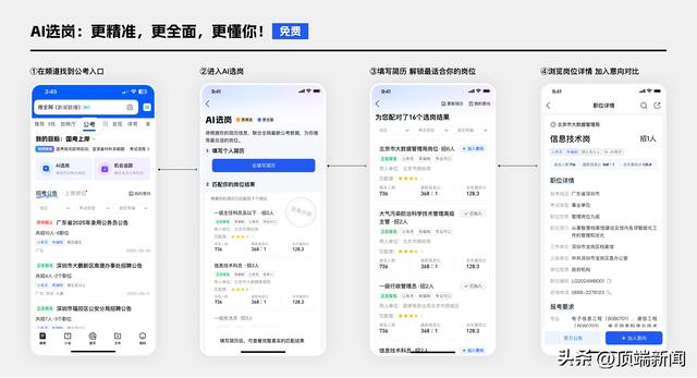 免费！QQ浏览器上线“AI 公考通”，打破公考信息差