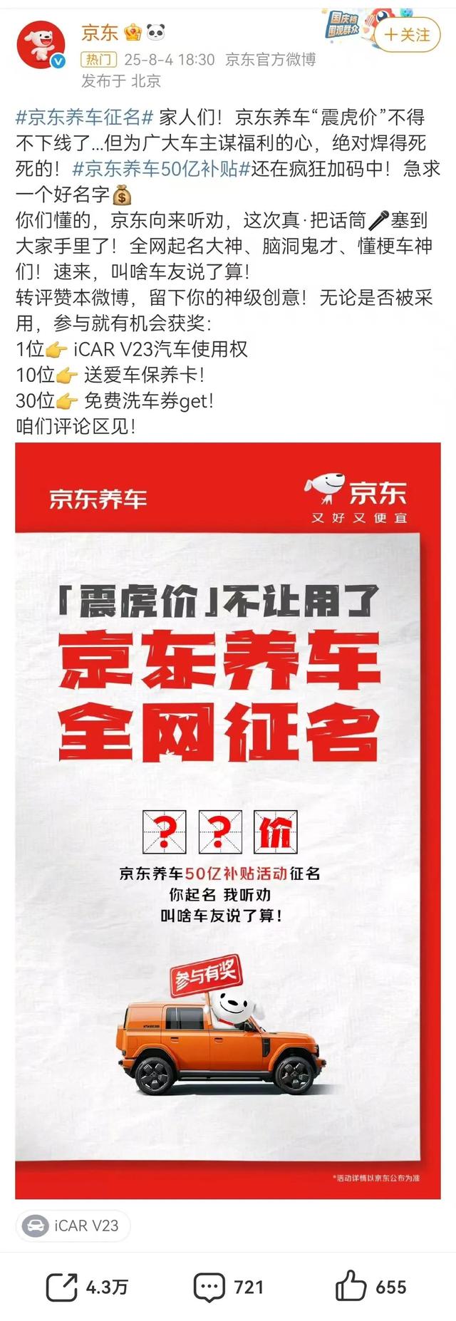 刘强东拿下小鹏汽车