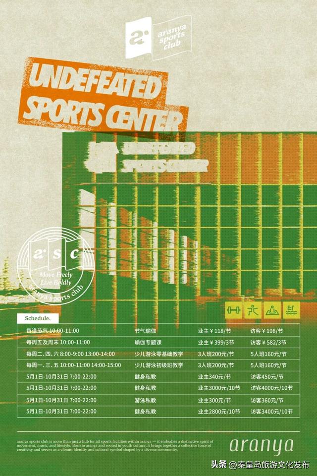 aranya sports club开始集结，在阿那亚·北岸尽享运动乐趣！