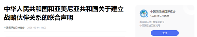 赢麻了！来北京一趟，与中国成战略伙伴关系，与巴建交，与俄和解