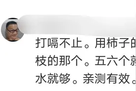 你见最神奇的民间偏方有哪些？图片