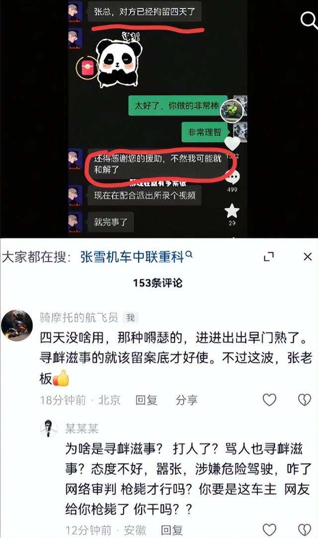 别车男子社会性死亡！有人重金挖他黑料，真实身份被扒，警方回应