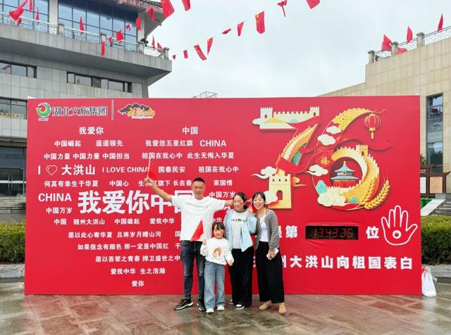 国庆首日嗨翻随州大洪山！打卡、狂欢、互动，这波仪式感直接拉满！