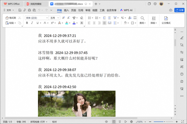 QQ聊天记录怎么导出做成文档打印或作为法律证据