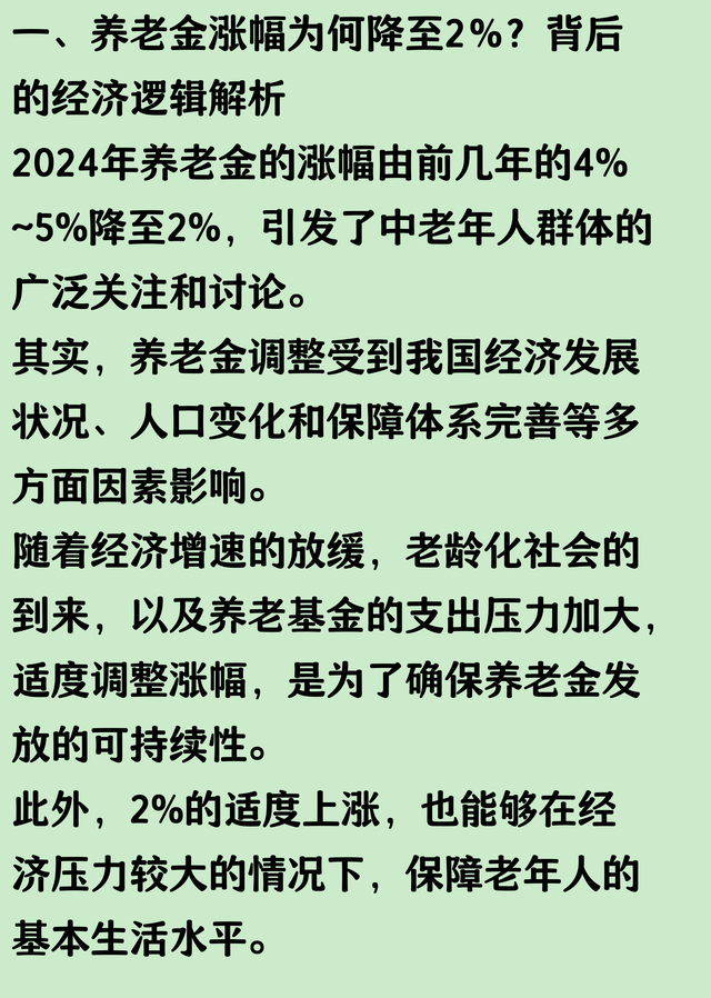 养老金涨幅降至2％，明年1％后年0？人社部回应来了！