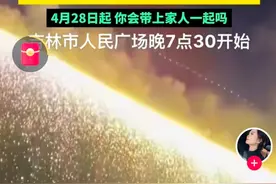 吉林市六大鱼集，明天开集！五一公交免费！松花湖周一免门票！图片