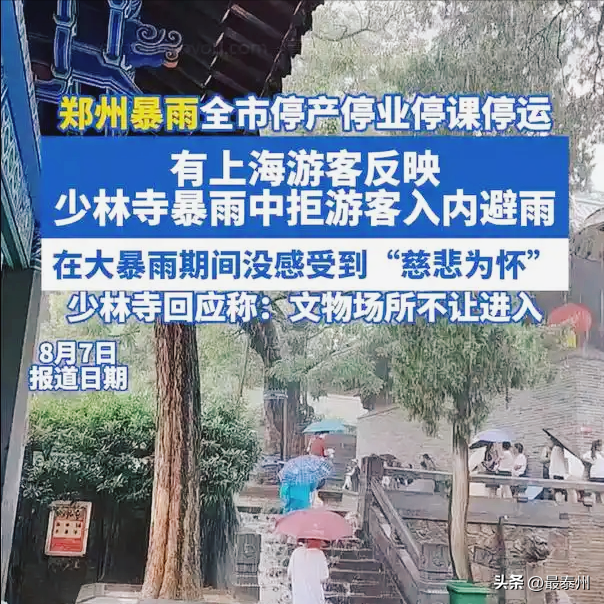 少林拒客避雨引骂，文物保护≠失温度