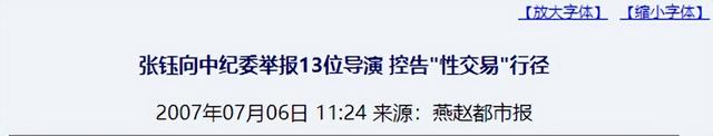 陪睡陪玩只是冰山一角，知名女星再曝潜规则，下药被性侵反遭威胁