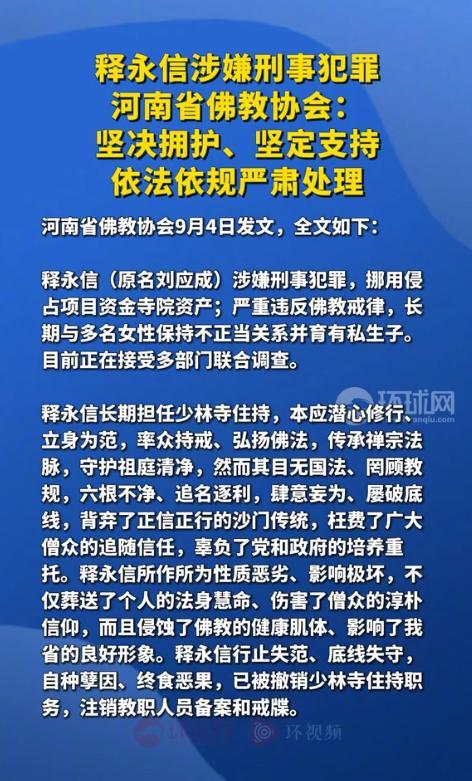 释永信再迎噩耗！省佛教协会出手，坐实6大罪行，多人被牵连其中