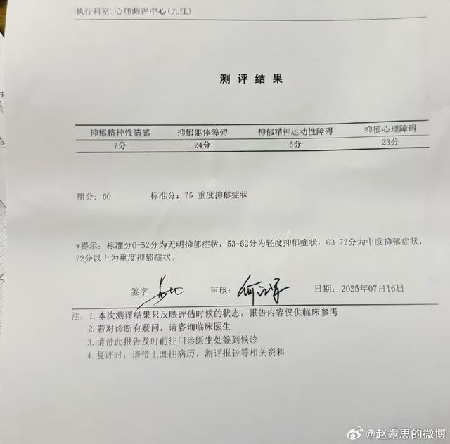 赵露思4亿赔偿金是真的吗