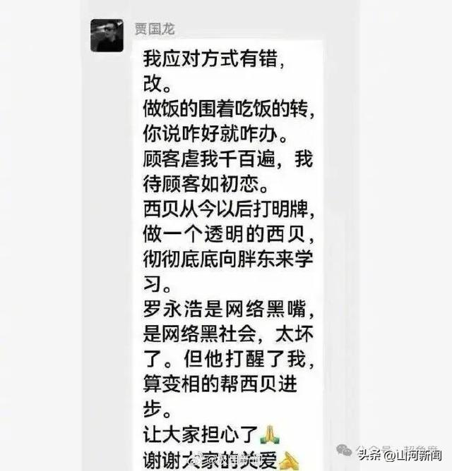 西贝事件再起波澜！贾国龙发言截图后半段流出，罗永浩怒了：这事咱没法揭过去了