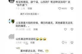 笑麻了！原来山东人倒装句不是倒装，而是乱装！网友：稍微一等？图片