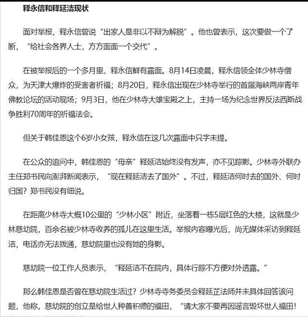 “花和尚”释永信被实锤，找女人、生孩子样样不落，或将面临刑期