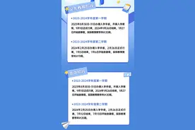 2024年寒假时间公布，四川这个地方放假最早图片