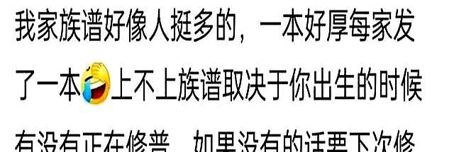笑死，千万不能翻族谱，会发现自己庶的不能再庶，评论区笑晕了