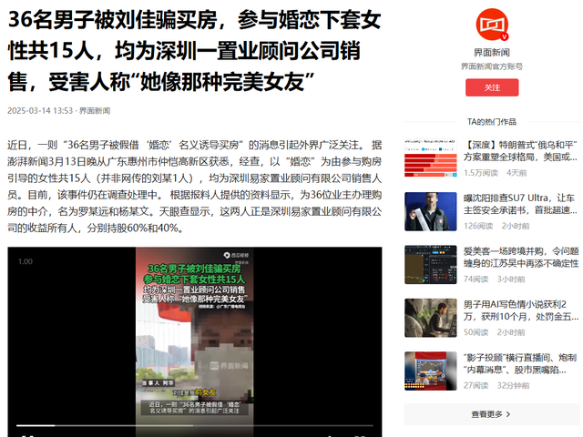 “完美女友”套路深：36个男人被榨干，背后还有大秘密