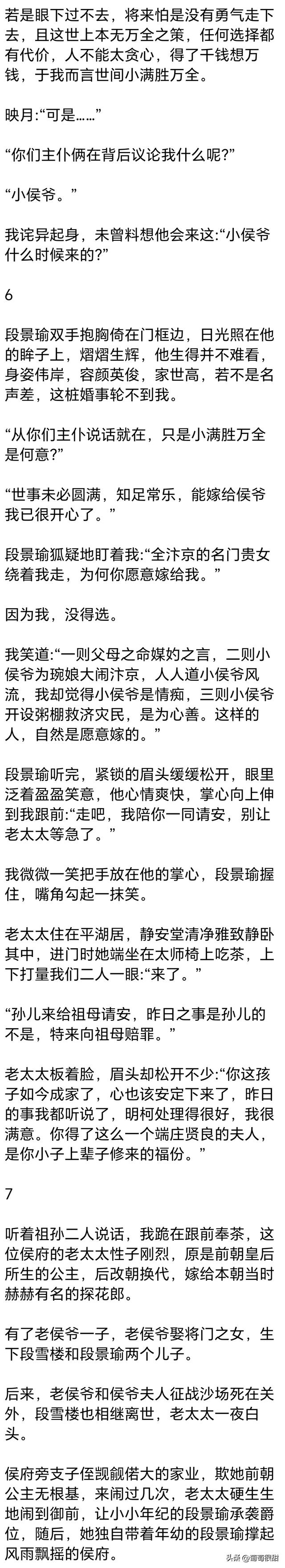 （完）段家二郎未娶妻却有外室幼子，名门贵女无人肯嫁，可我愿意