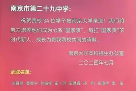 南京名校成绩单流出，二十九中战绩可查！图片