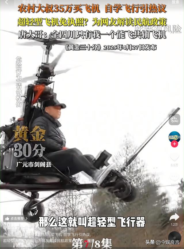 后续！网红开飞机直播坠机身亡	，飞机花了35万，烧的只剩一条腿了