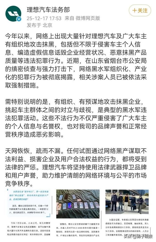 大肆炒作新能源汽车负面信息的团伙被打掉了，警方历时四个月，抓获12人、查扣资金百万、关停账号8000余个