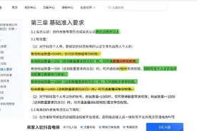 抖音电商降低达人开播门槛，粉丝条件从1000降至200图片