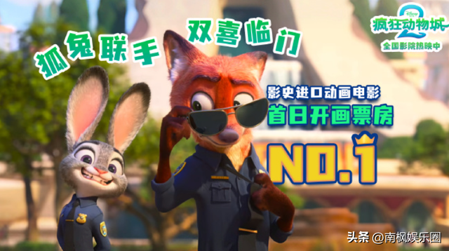 日票房断崖暴跌，留给《动物城2》时间不多了	，42亿票房基本无望