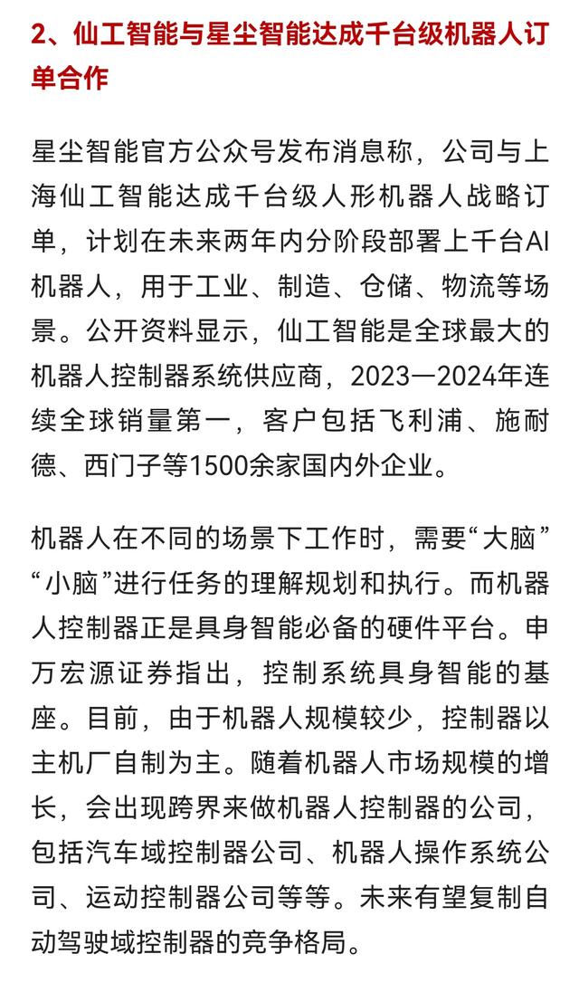 【明日短线风口】机器人控制器+AI眼镜迎风口