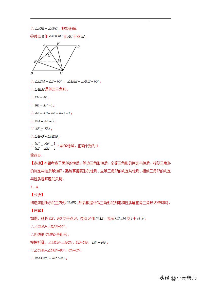 专题4.41相似三角形几何模型-半角(专项练习)插图13 专题4.41相似三角形几何模型-半角(专项练习)