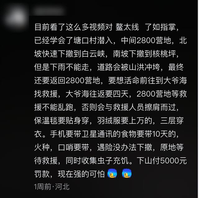 170公里、3000米海拔，鳌太线又出事：3人强行穿越，1人坠崖身亡
