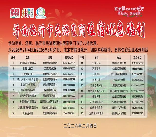 崮乡月圆，灯火璀璨！2026年蒙阴元宵节优惠活动来啦！