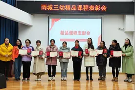 雅安市雨城三幼召开2023年秋季期末工作总结暨表彰会图片