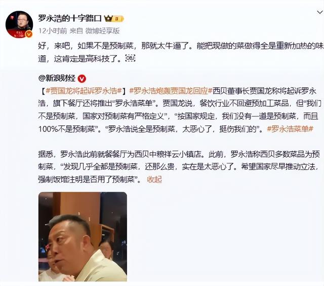 罗永浩吐槽西贝预制菜引风波，悬赏十万征集证据，西贝将起诉回应