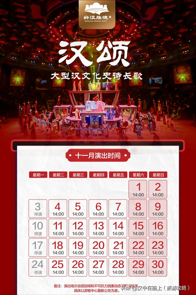 兴汉胜境秋假福利来啦！16岁以下学生0元畅玩+汉颂套票抄底价！