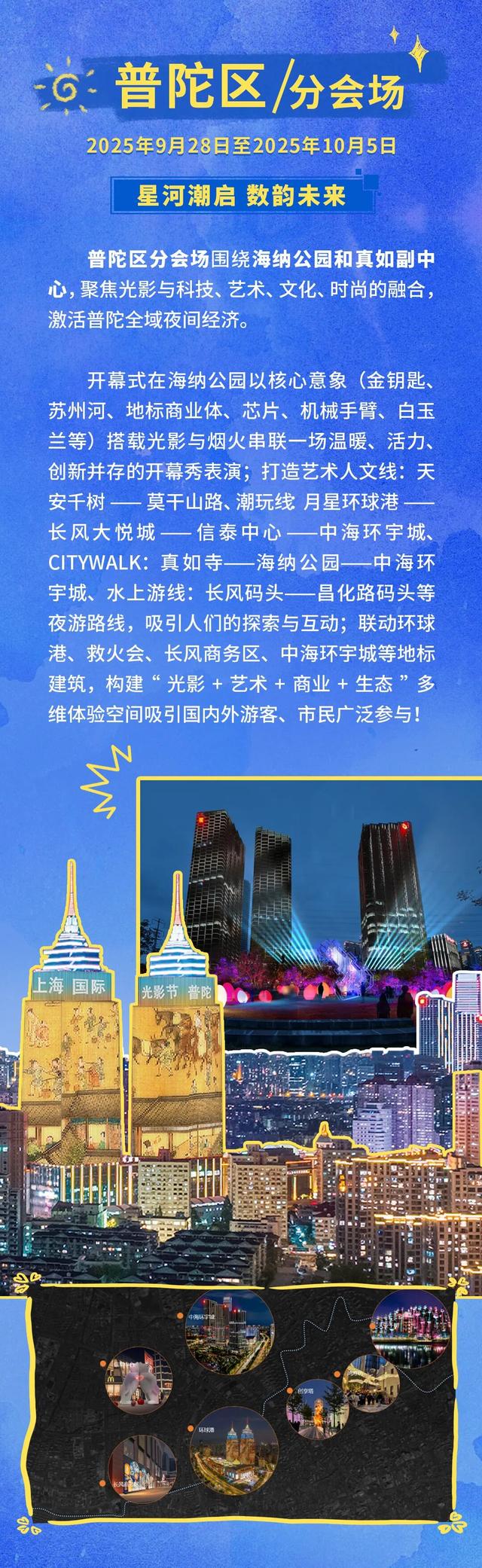 点亮上海！2025第二届上海国际光影节16区活动清单汇总来了~