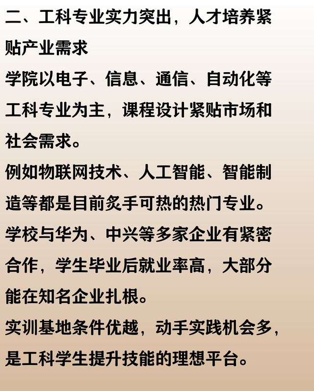 北京电子科技职业学院：高职第 10，工科实力强劲