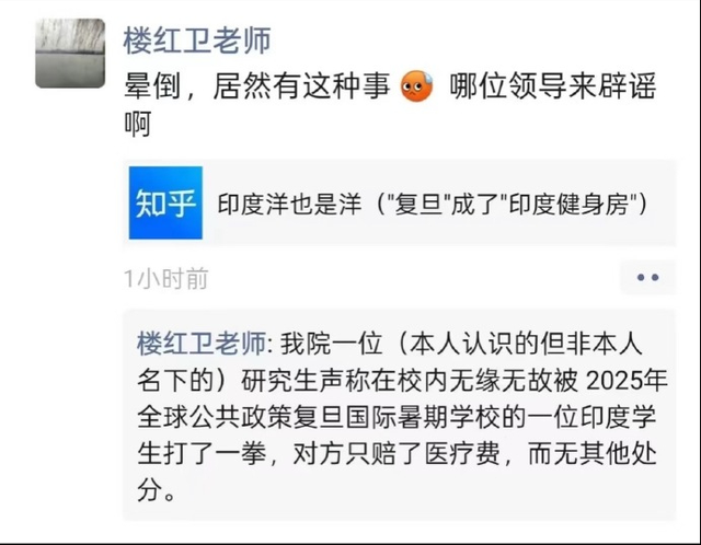 气愤！网传复旦学生遭印度留学生殴打，打人者正脸被扒，实在嚣张