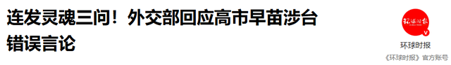 高市硬刚到底，要将中国高官驱逐出境？中方以牙还牙，日本破防了