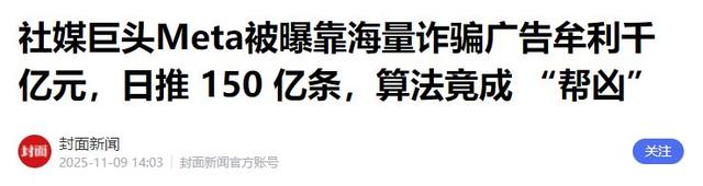 美国巨头丑闻曝光！靠诈骗狂赚1140亿元，全球数十亿用户被坑惨