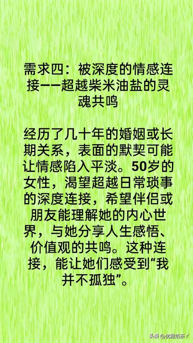 两性关系：搞定50岁女人最好的方式，抓住她的4个需求