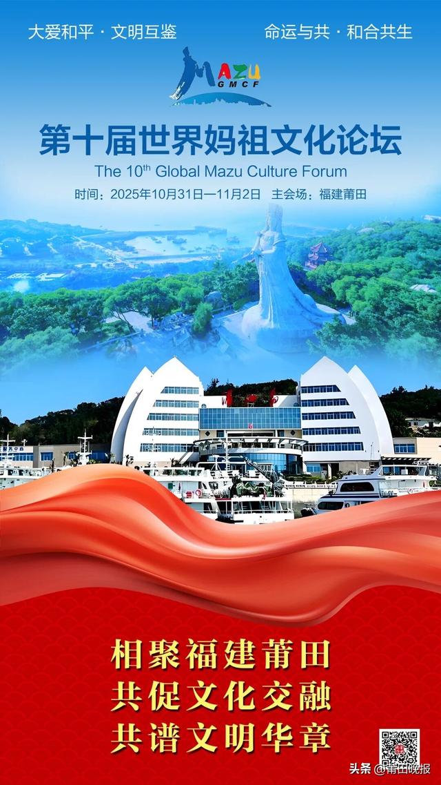 彩排进行时！第二十七届湄洲妈祖文化旅游节明日开幕