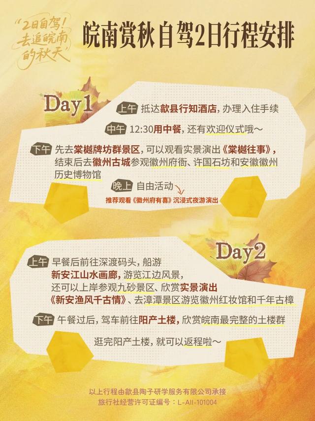 皖南赏秋自驾游，邂逅古徽州最浓烈的秋色 | 皖美秋日