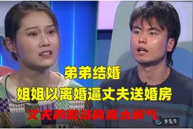 弟弟结婚，扶弟魔姐姐拿离婚威胁丈夫送婚房，网友：赶紧离婚吧图片
