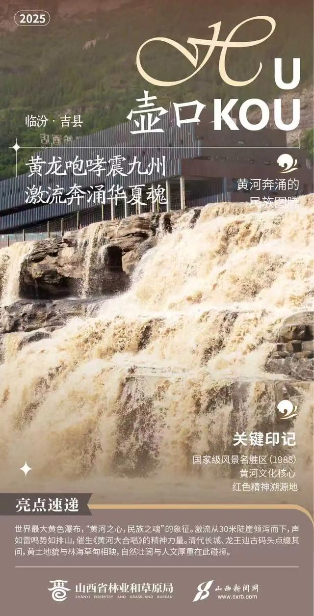 文化中国行丨山西“国字号”山水图谱!6座胜境,各有各的惊艳