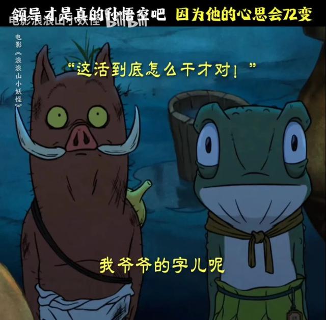 《浪浪山小妖怪》为何能让观众共情