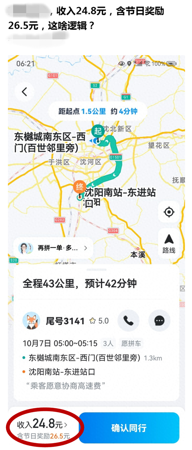 一千公里顺风车仅赚189元？拆完才发现：正常车费每公里一毛五！