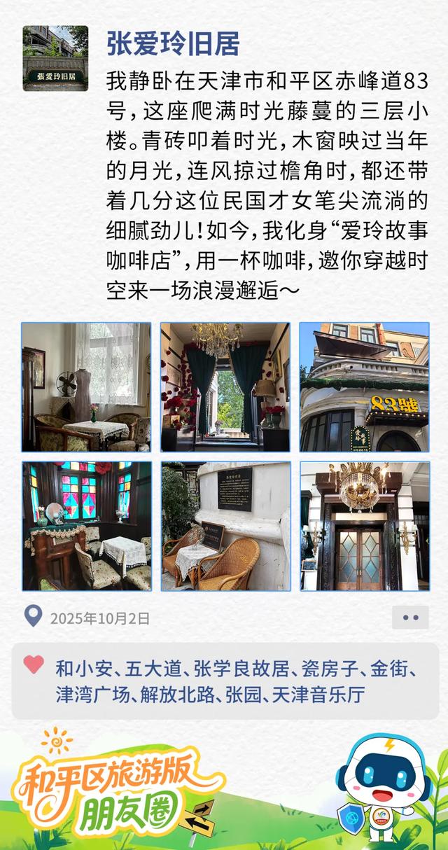 和平区国庆旅游版“朋友圈”大揭秘→