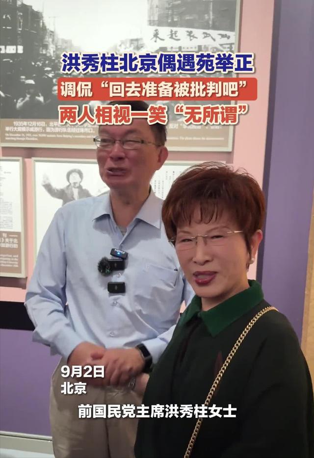 洪秀柱刚观礼完9·3阅兵，岛内支持度大反转，台当局矛头对准新北