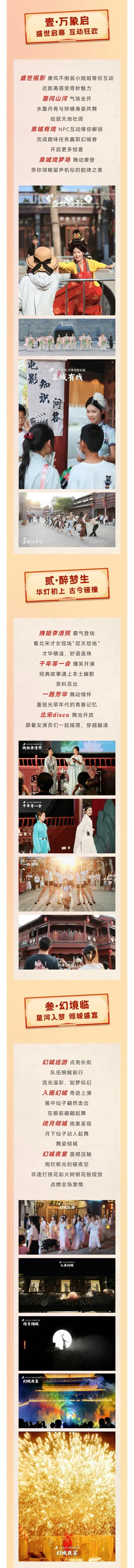 济南电影幻城又上新!“大济南”背后是十二场非遗国潮大戏