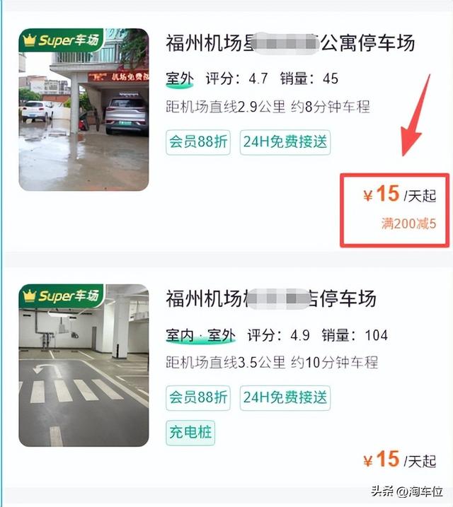 长乐机场停车一天多少钱，停几天哪里划算