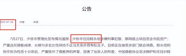 改称呼仅12天，佛教协会对释永信再下重手，这5人的命运从此改变
